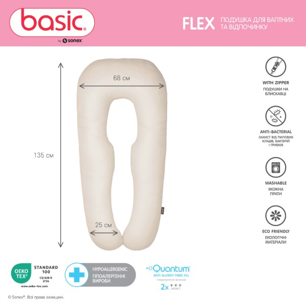 Фото - Подушка для вагітних та відпочинку Sonex Basic Flex П-подібна антиалергенна 135x68x25 бежева (SO102579)